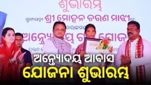 "ଅନ୍ତ୍ୟୋଦୟ ଆବାସ ଯୋଜନା 2025": ଗରିବ ଏବଂ ଅସହାୟମାନଙ୍କ ପାଇଁ ନୂତନ ଆଶା
