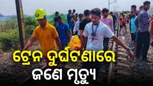 "କାମାଖ୍ୟା ଏକ୍ସପ୍ରେସ ଟ୍ରେନ ଲାଇନଚ୍ୟୁତ: ଜଣେ ମୃତ, 15 ଗୁରୁତର ଆହତ, କାରଣ ଏବଂ ତଦନ୍ତ ଅପଡେଟ୍"