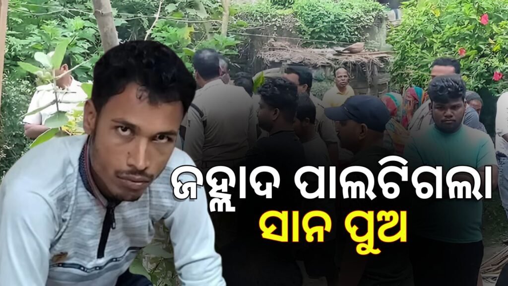 Triple murder in Jagatsinghpur: ପରିବାରର ୩ ଜଣଙ୍କୁ ପଥରରେ ଛେଚି ହତ୍ୟା